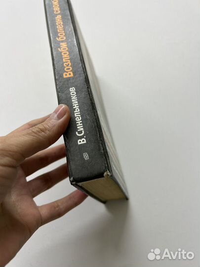 Синельников книга 