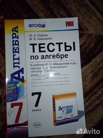 Сборник с тестами по алгебре 7 класс