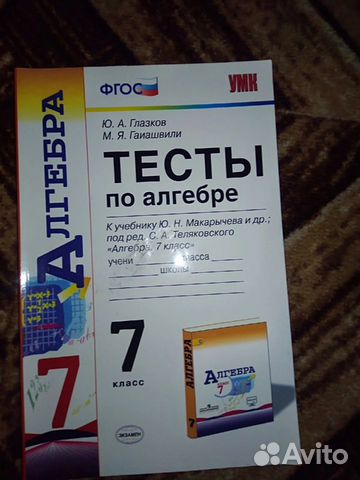 Сборник с тестами по алгебре 7 класс