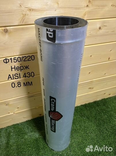 Труба для дымохода сендвич 150