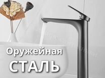 Высокий смеситель для накладной раковины сталь