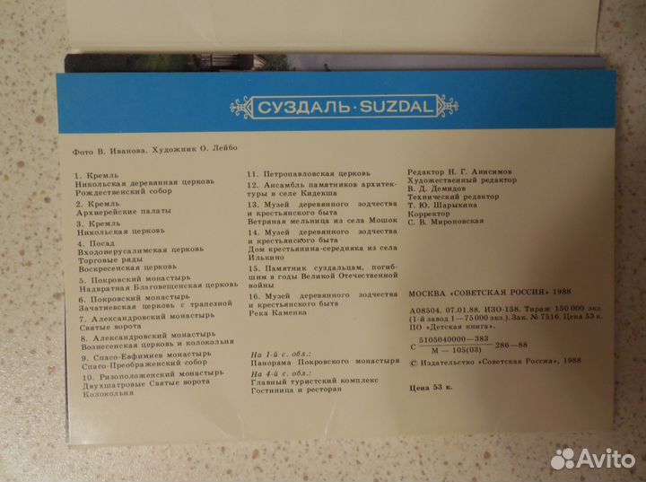 Набор открыток. Города. Суздаль