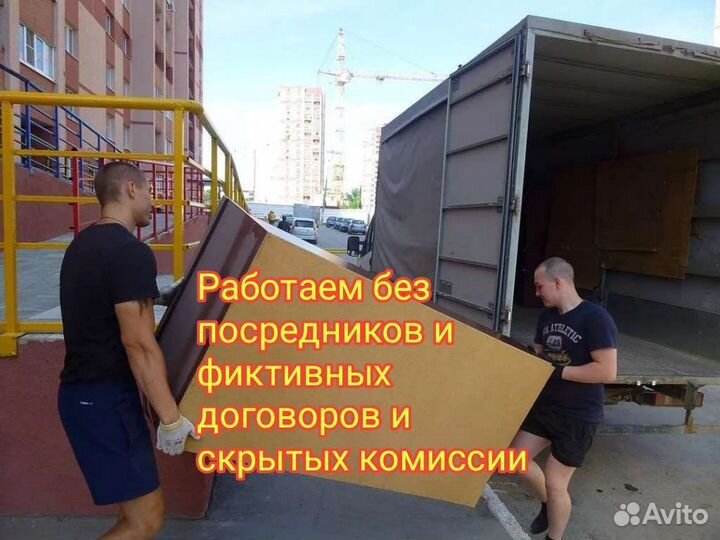 Грузоперевозки Переезды газель и грузчики