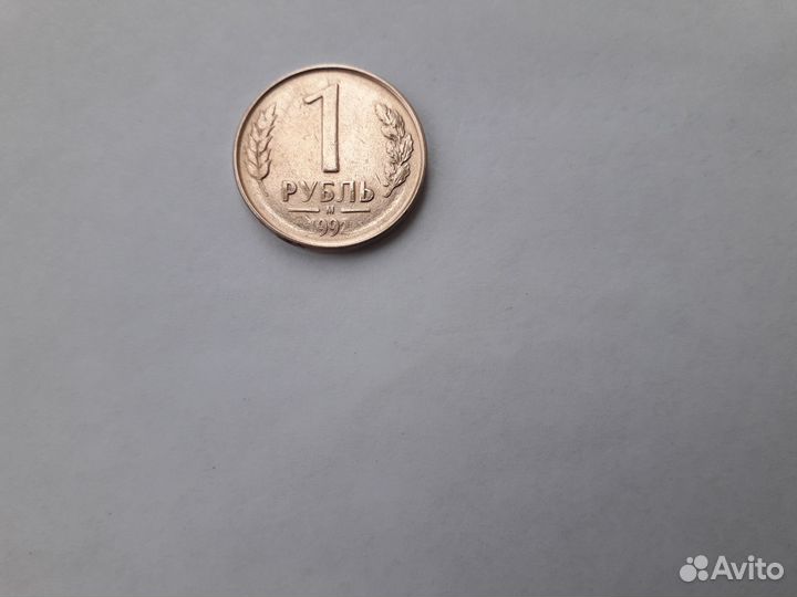 Монеты СССР и России 1991-93 г