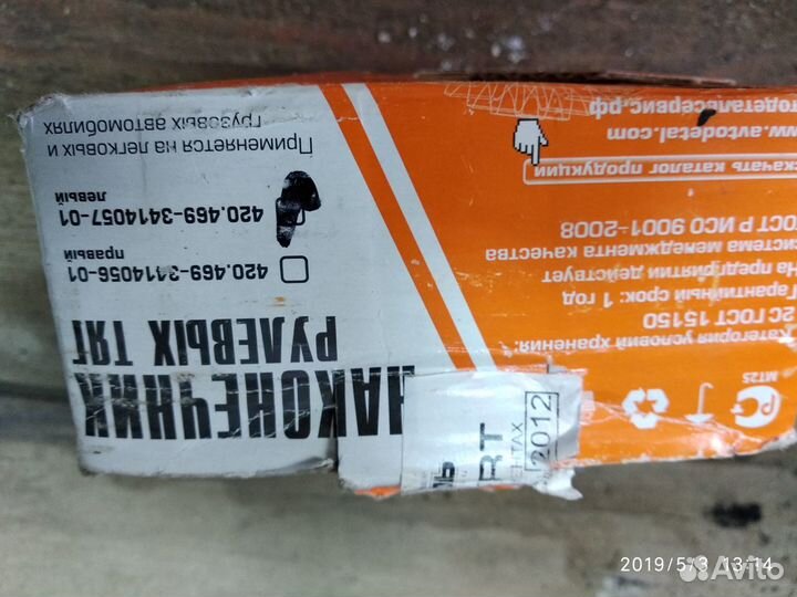 Наконечник рулевых тяг
