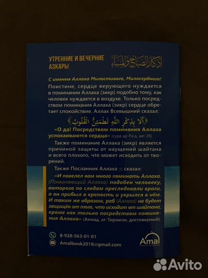 Азкары mini книга