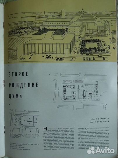 1965 г. Журнал Строительство и Архитектура Москвы