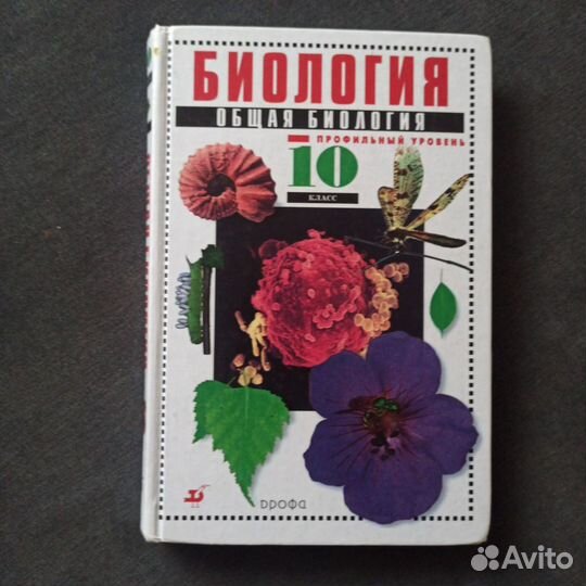 Книги для школы, Биология