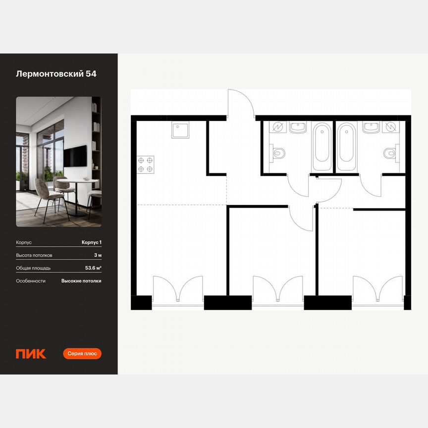2-к. квартира, 53,6 м², 6/9 эт.