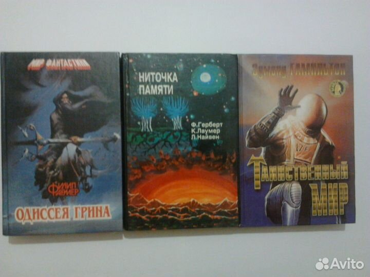 Филип Фармер Одиссея Грина Герберт Гамильтон 2+1