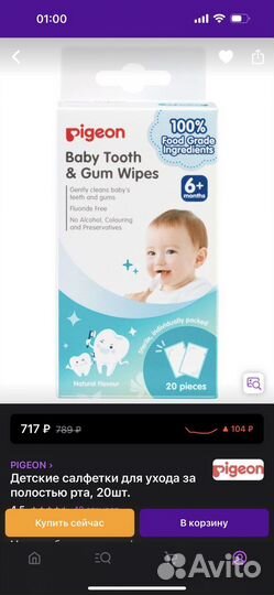 Детские салфетки