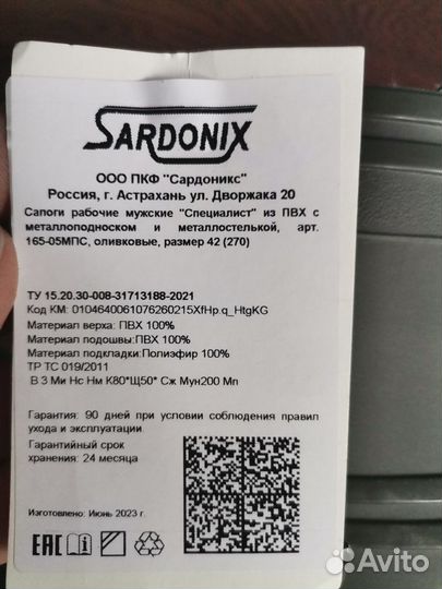 Сапоги резиновые мужские 42 Sardonix