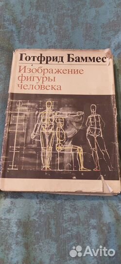 Готфрид Баммес