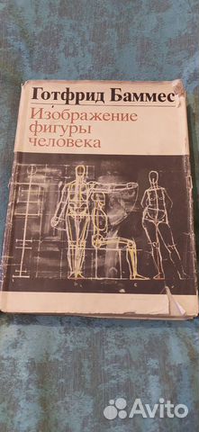 Готфрид Баммес