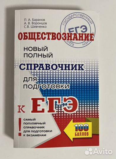 Справочник егэ обществознание