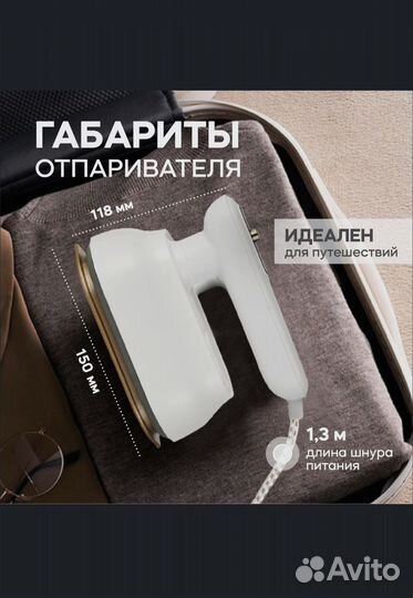 Ручной отпариватель misti