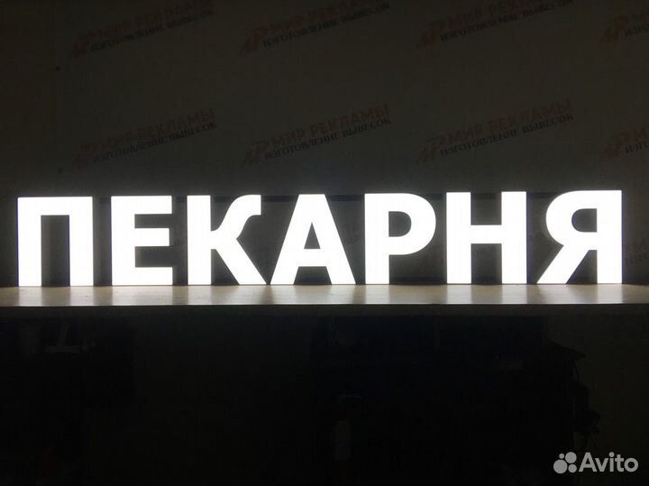 Вывеска рекламная пекарня на заказ