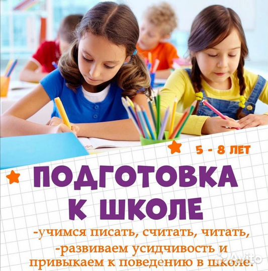 Репетитор (1-4 класс, подготовка к школе, Д/З)