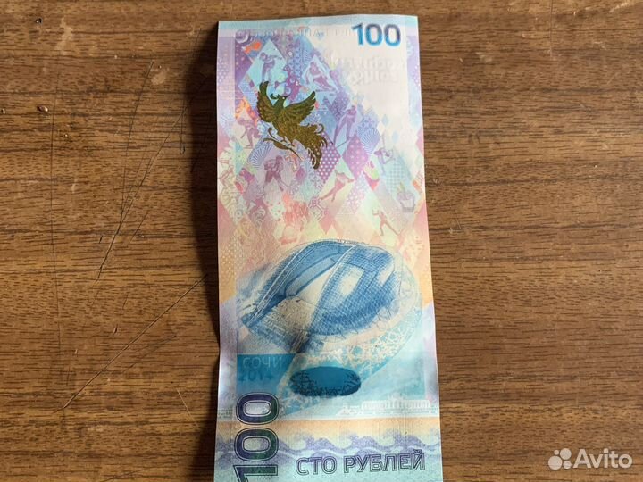 100 рублевая купюра выпущенная в 2014 году