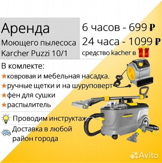 Аренда моющего/строительного пылесоса Karcher
