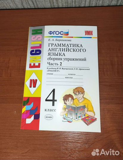 Барашкова Грамматика анг.языка 4класс Часть2