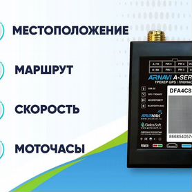 Глонасс GPS трекер. Система мониторинга Глонасс