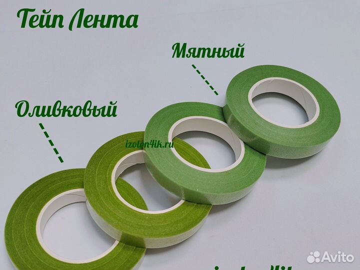 Тейп Лента флористическая