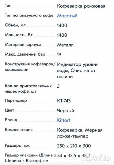 Кофеварка рожковая Kitfort кт-743