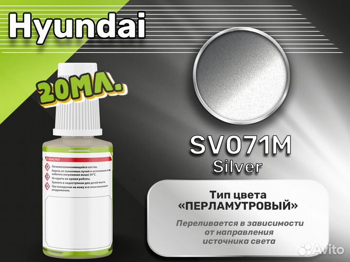 Подкраска Luxfore (Hyundai SV071M Silver)