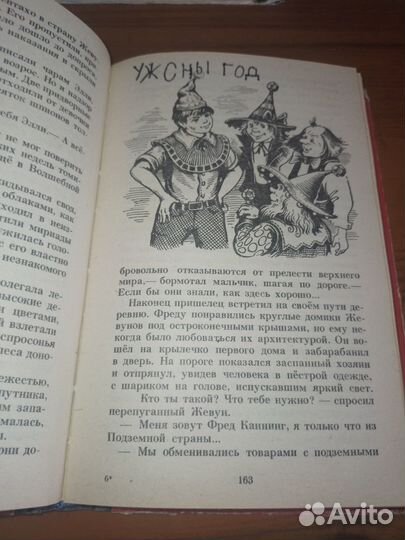 Семь подземных королей.1992 г