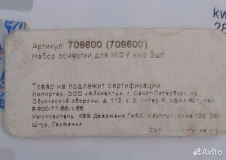 Набор для оснастки мфу KWB