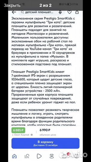 Детский планшет prestigio