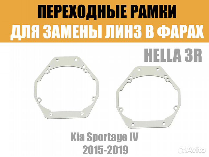 Переходные ракми №4 Hyundai\ Kia модуль Hella 3R/H