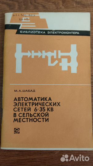 Книга по автоматике электросетей в сельместности