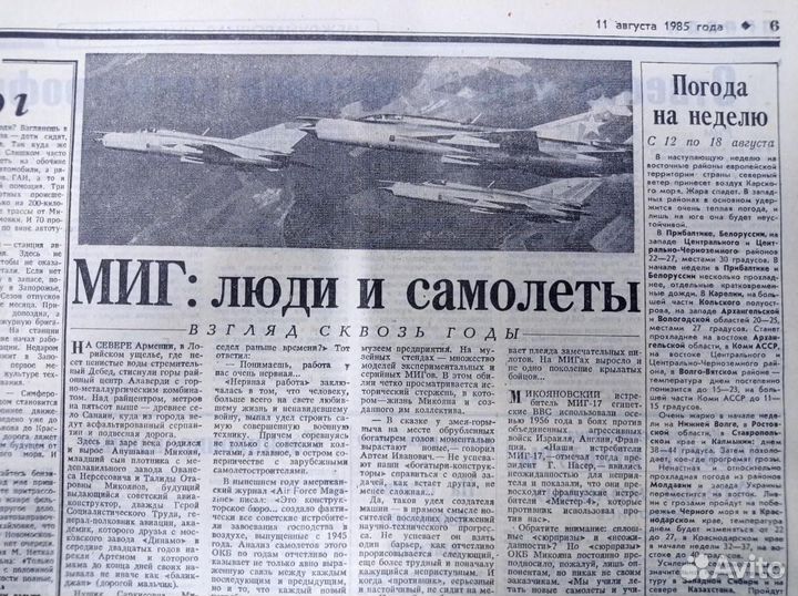 Миг и авиаконструктор Артём Иванович Микоян