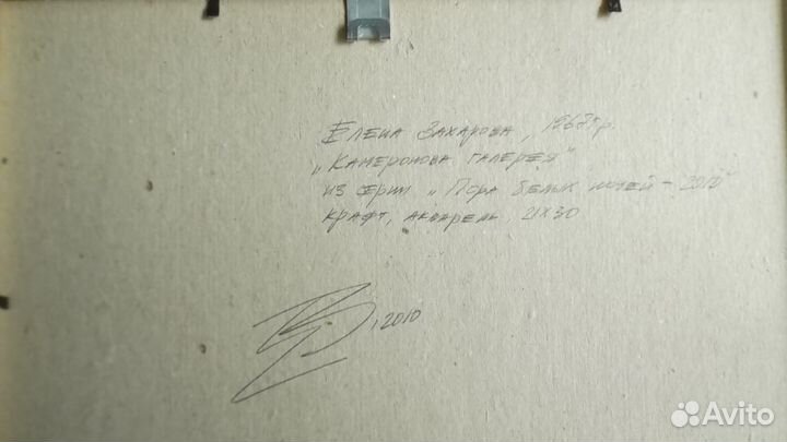 Акварель члена сх России 