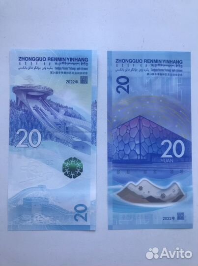 20 юаней Китай Олимпиада