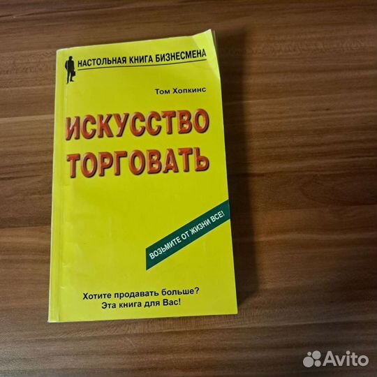 Книги по продажам