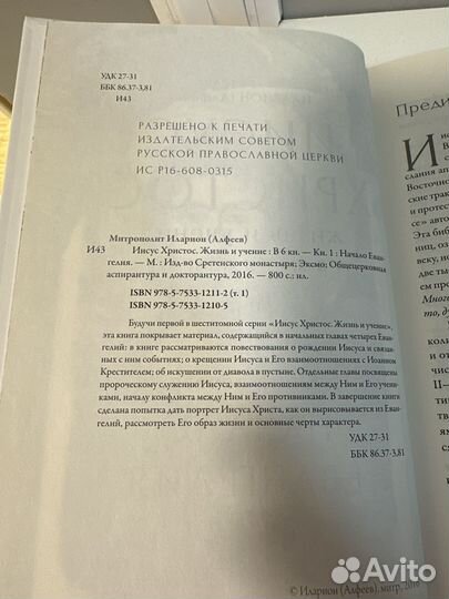 Иисус Христос Жизнь и учение том 1,2 Илларион
