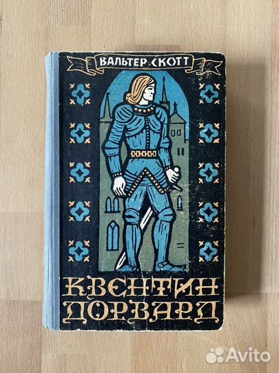 Книга Вальтер Скотт