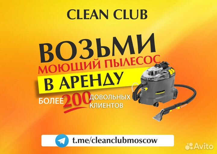 Аренда моющего пылесоса karcher