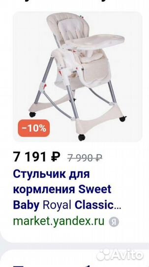 Стул для кормления Sweet Baby Royal Classic