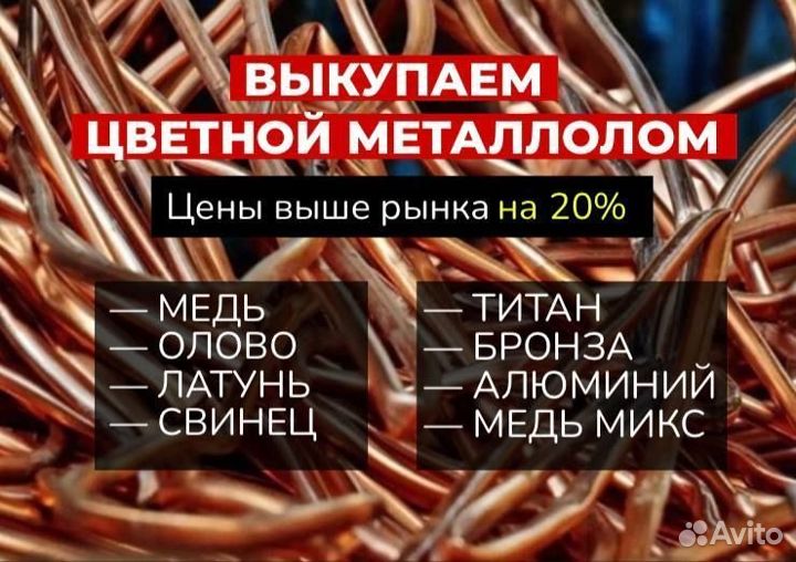 Вывоз металлолома, медь, алюминий