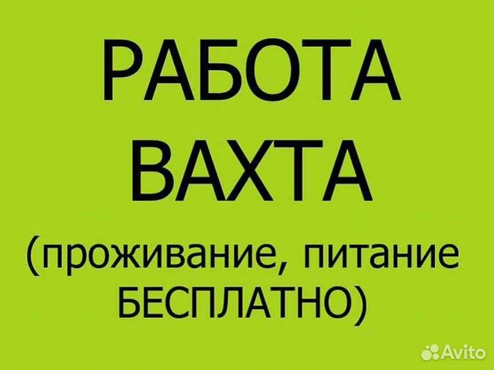 Упаковщики с питанием.Работа вахтой в г.Курск