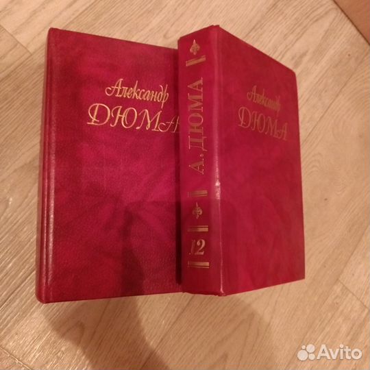 Сборник А.Дюма 12 томов
