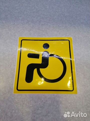 Знак наклейка инвалид двусторонняя