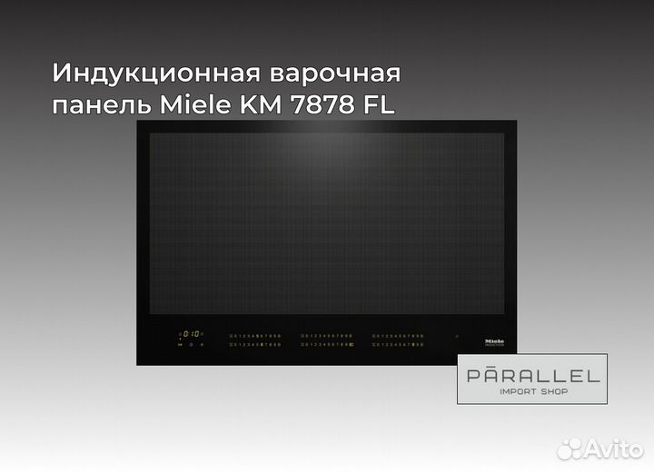 Варочная панель Miele KM 7878 (В наличии)