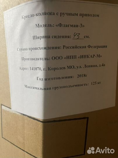 Коляска инвалидная Флагман -3