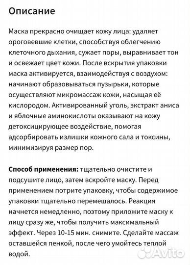 Маска для лица пузырьковая