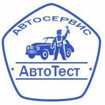 Автосервис Авто-Тест,ремонт подвески,автоэлектрик